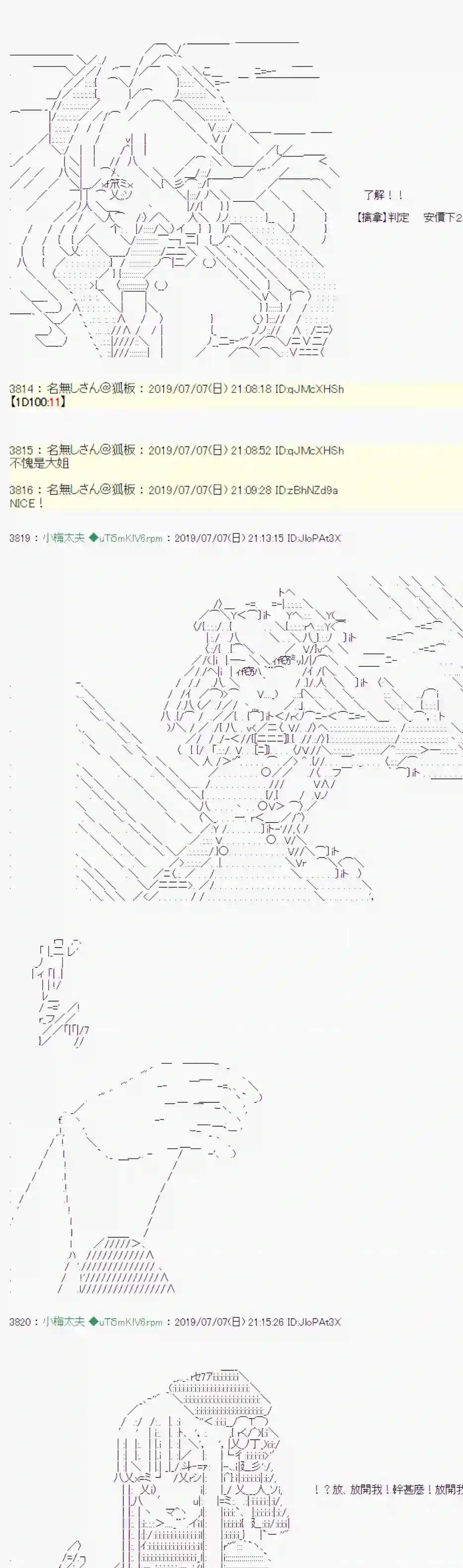 安价／安科决定的克苏鲁神话TRPG刻於腕上的死 07