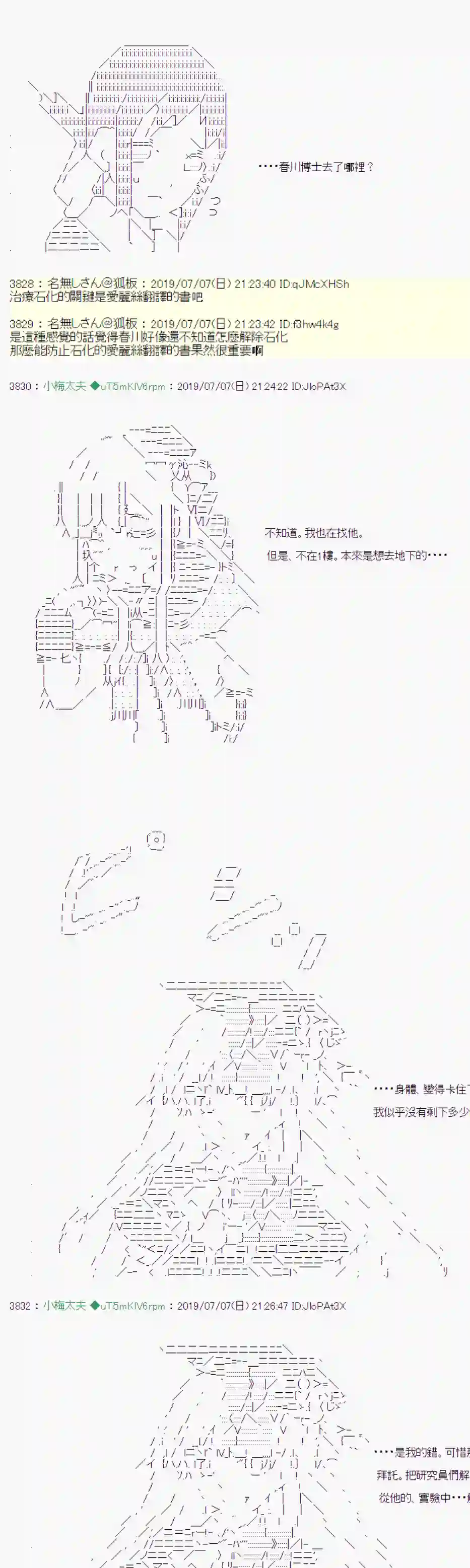 安价／安科决定的克苏鲁神话TRPG刻於腕上的死 07