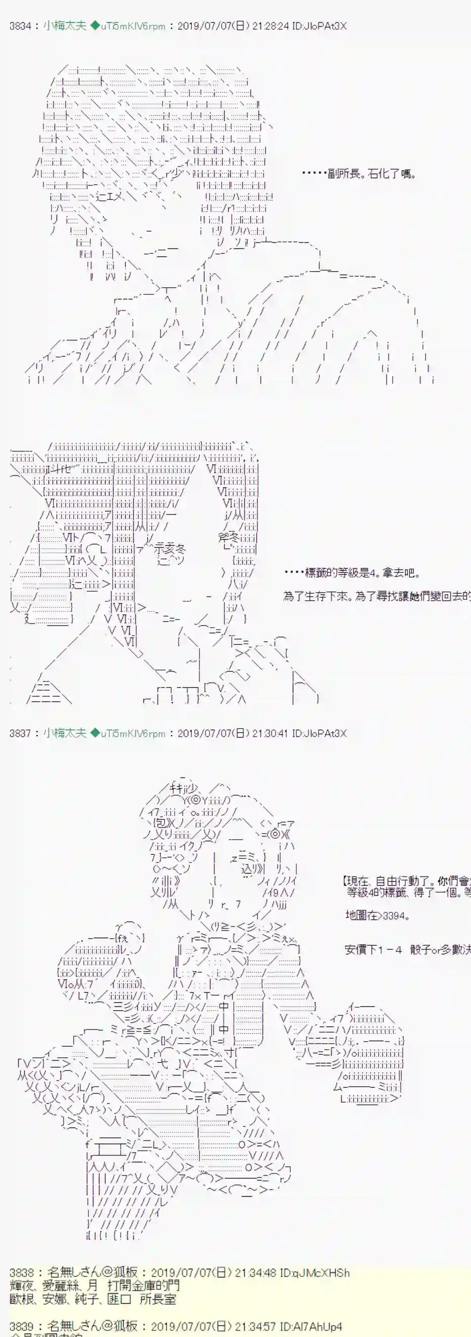 安价／安科决定的克苏鲁神话TRPG刻於腕上的死 07