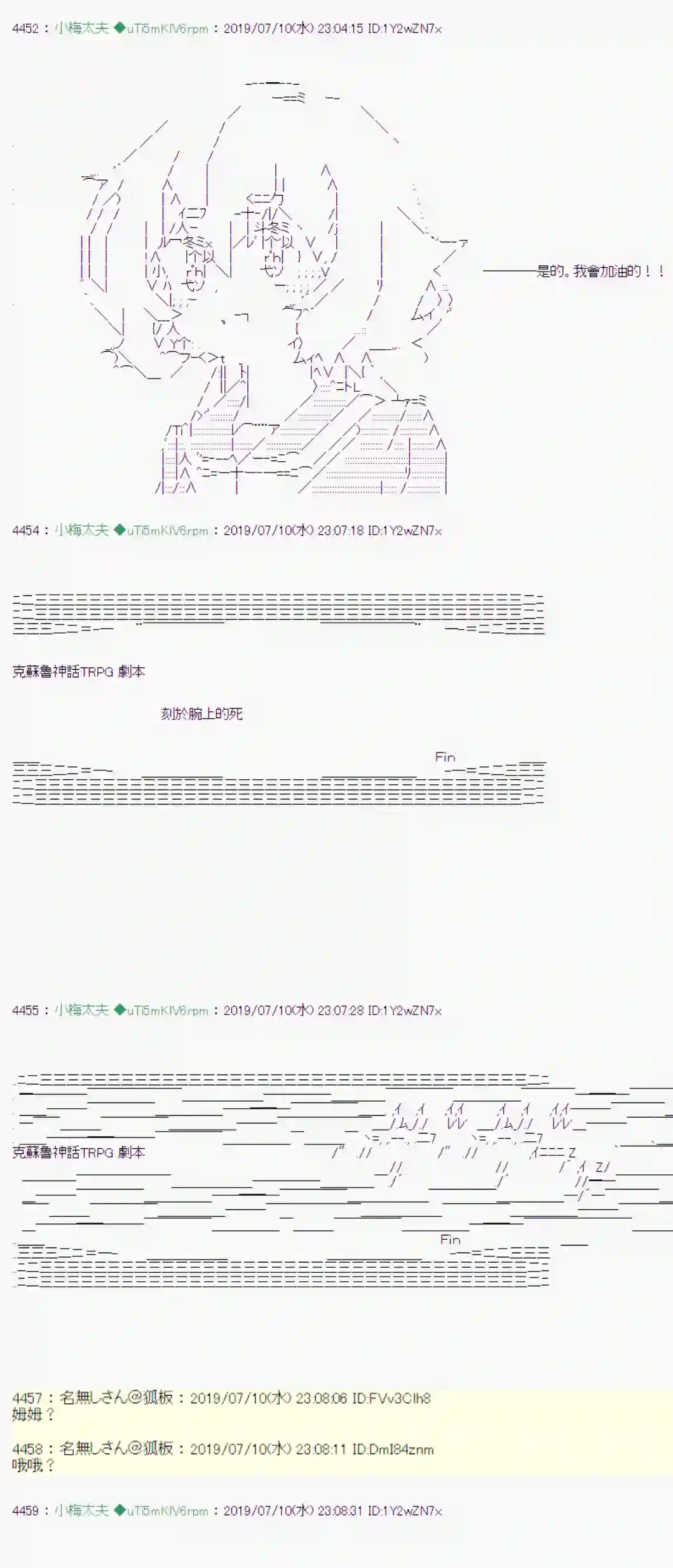 安价／安科决定的克苏鲁神话TRPG刻於腕上的死 10