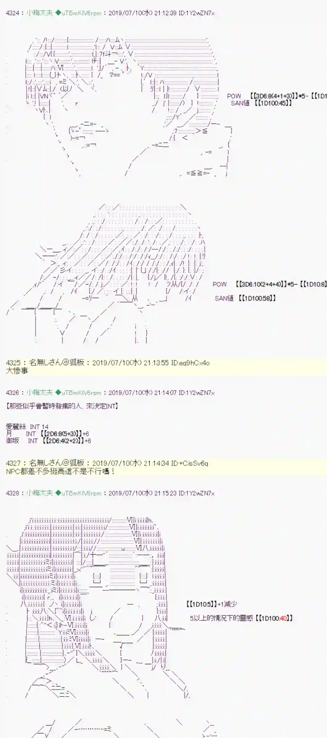 安价／安科决定的克苏鲁神话TRPG刻於腕上的死 10