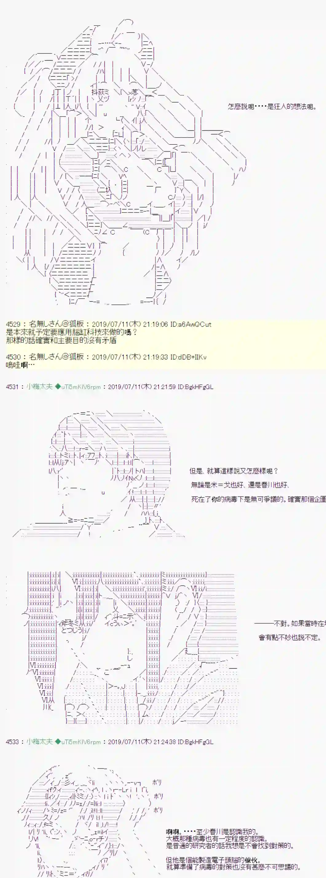 安价／安科决定的克苏鲁神话TRPG刻於腕上的死 11