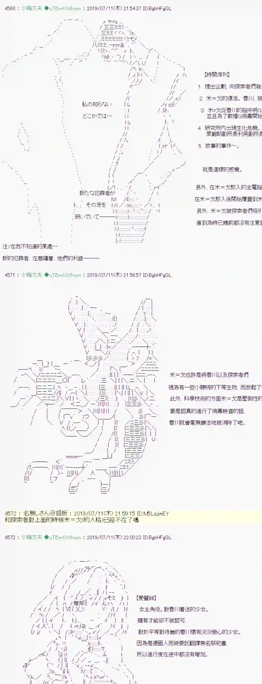 安价／安科决定的克苏鲁神话TRPG刻於腕上的死 11