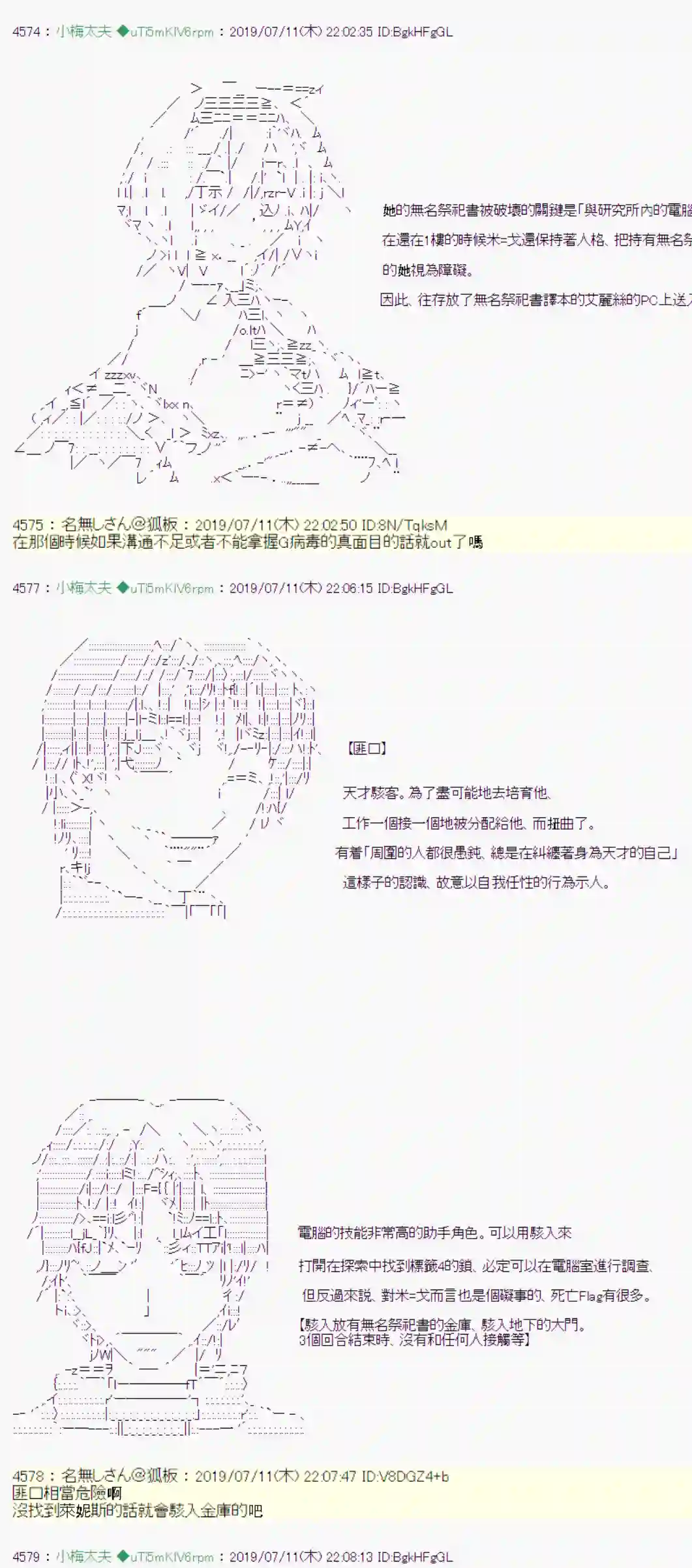 安价／安科决定的克苏鲁神话TRPG刻於腕上的死 11