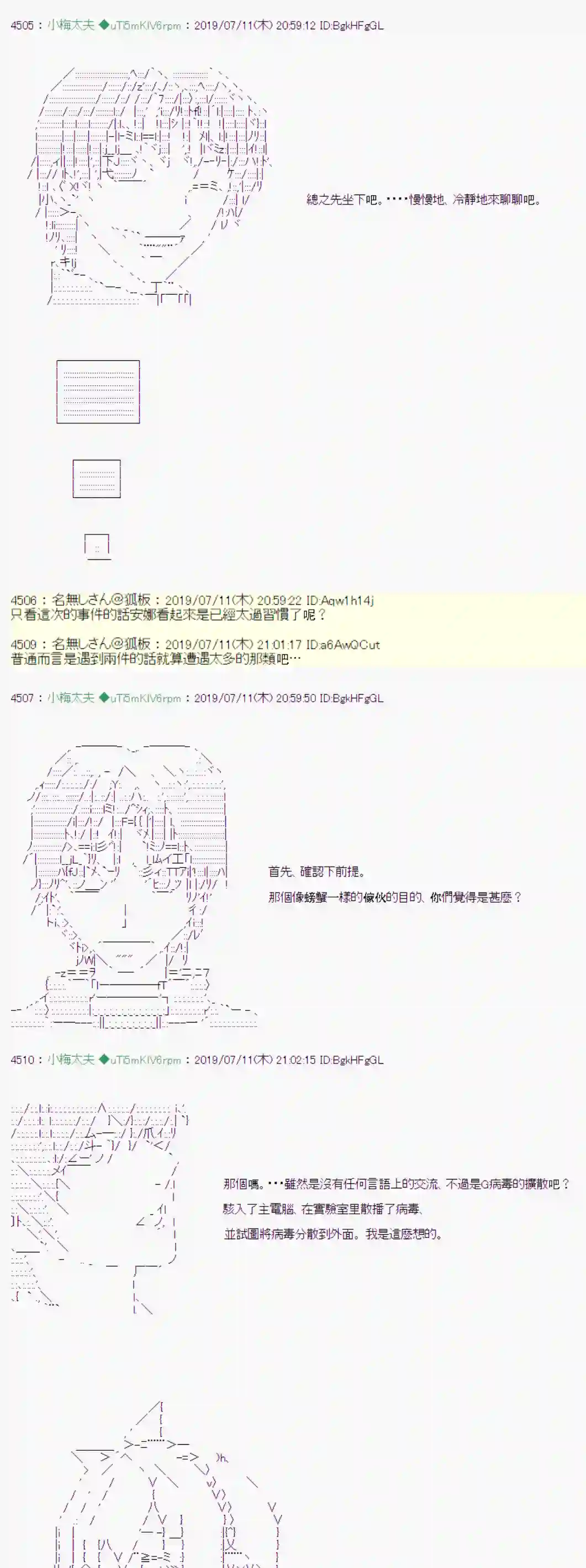 安价／安科决定的克苏鲁神话TRPG刻於腕上的死 11