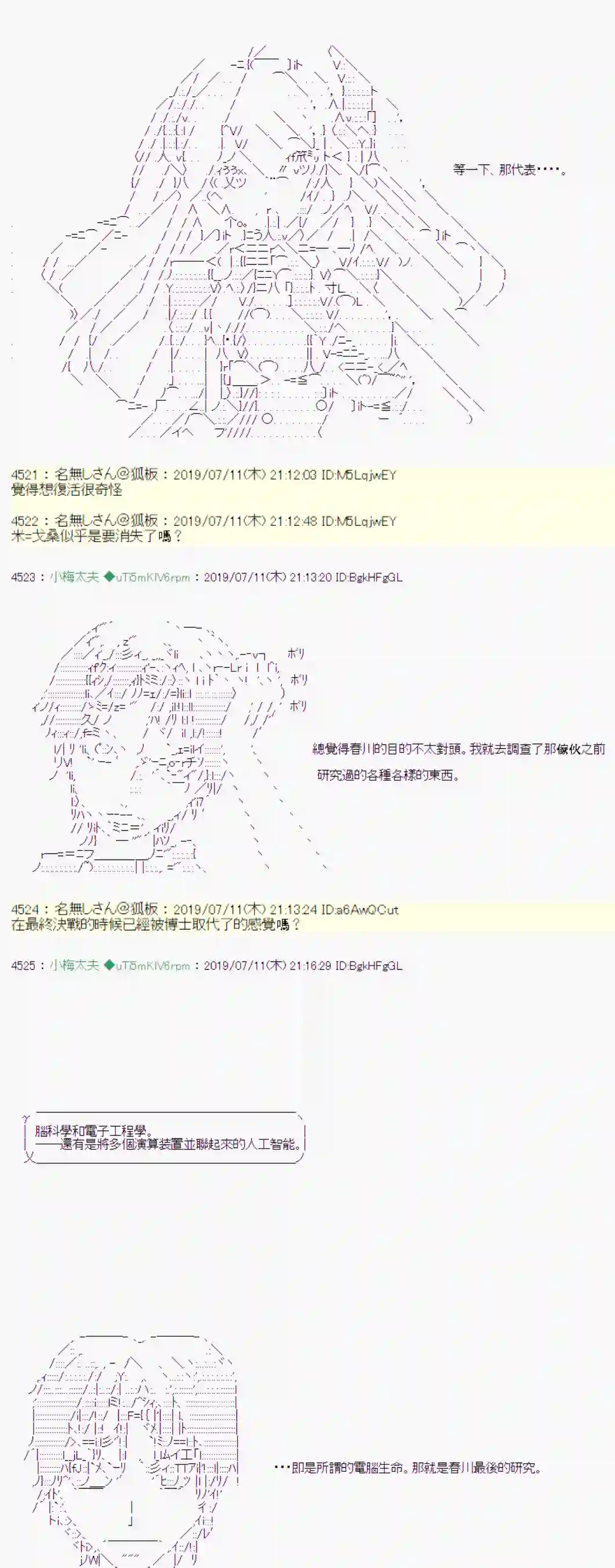 安价／安科决定的克苏鲁神话TRPG刻於腕上的死 11