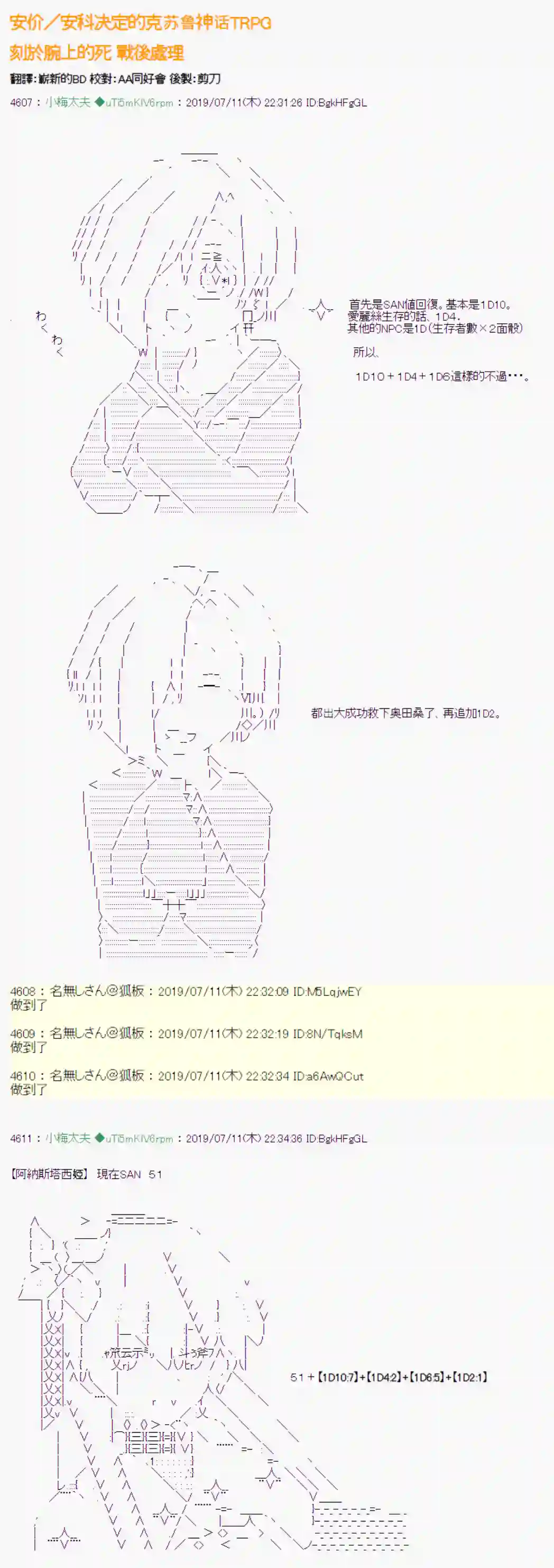 安价／安科决定的克苏鲁神话TRPG刻於腕上的死 战后处理