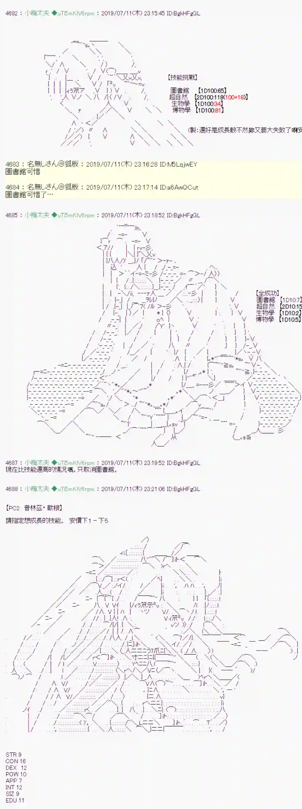 安价／安科决定的克苏鲁神话TRPG刻於腕上的死 战后处理