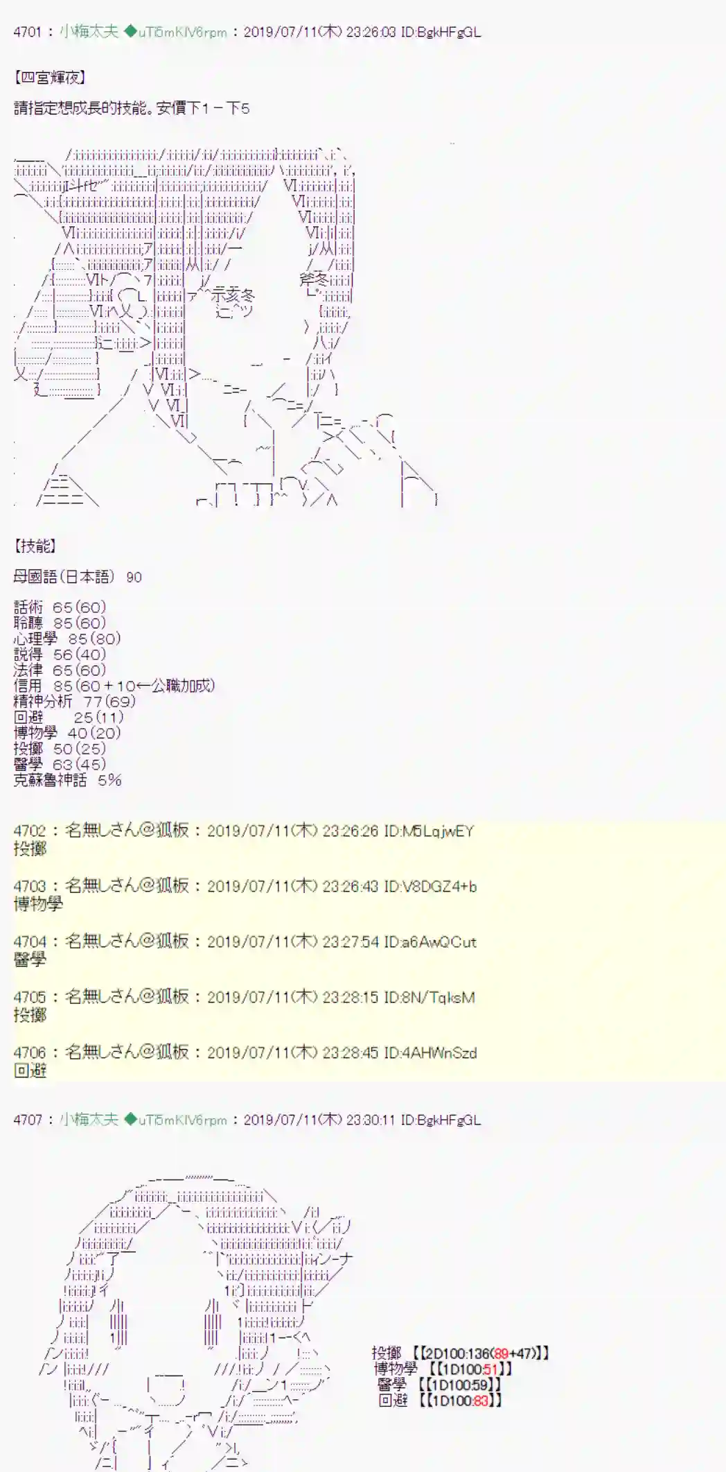 安价／安科决定的克苏鲁神话TRPG刻於腕上的死 战后处理