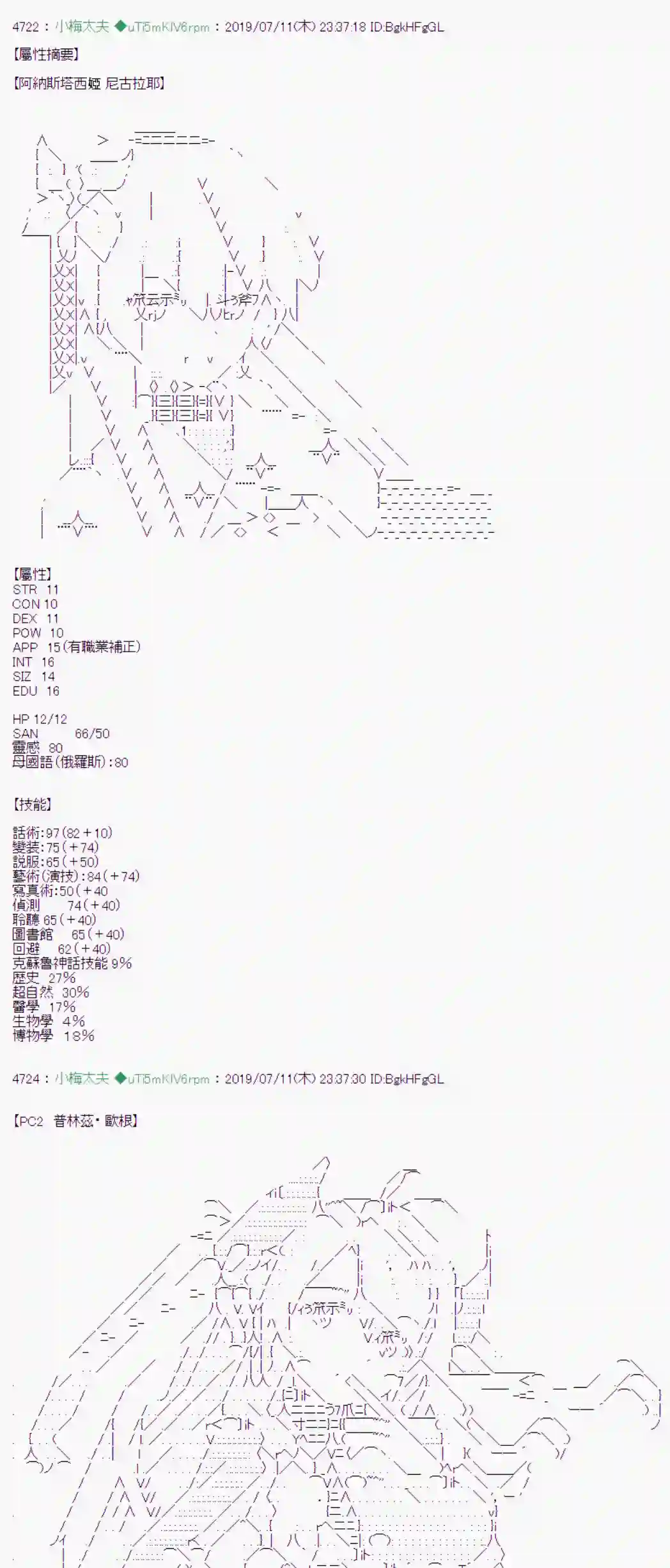 安价／安科决定的克苏鲁神话TRPG刻於腕上的死 战后处理