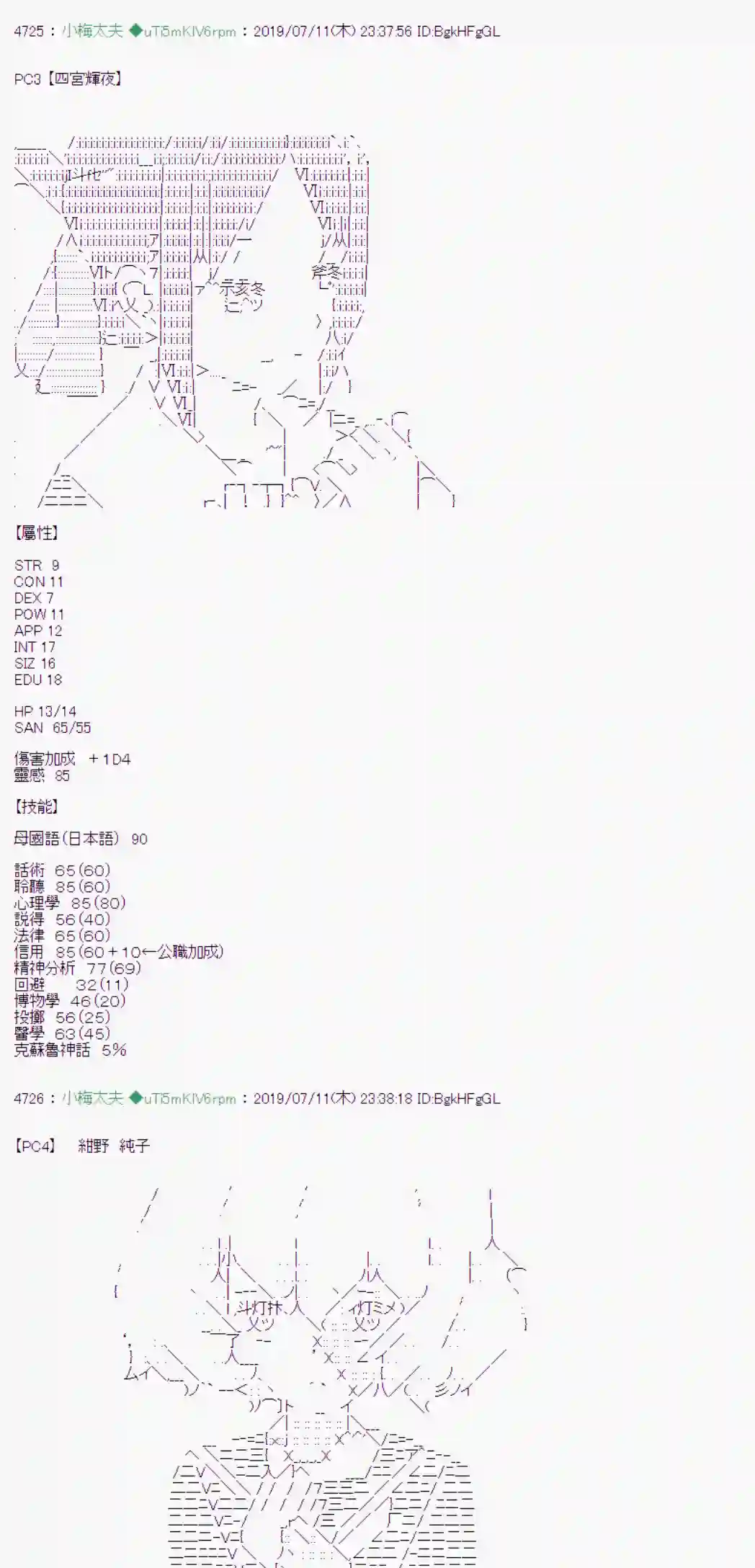 安价／安科决定的克苏鲁神话TRPG刻於腕上的死 战后处理