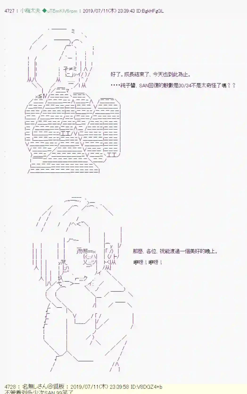 安价／安科决定的克苏鲁神话TRPG刻於腕上的死 战后处理