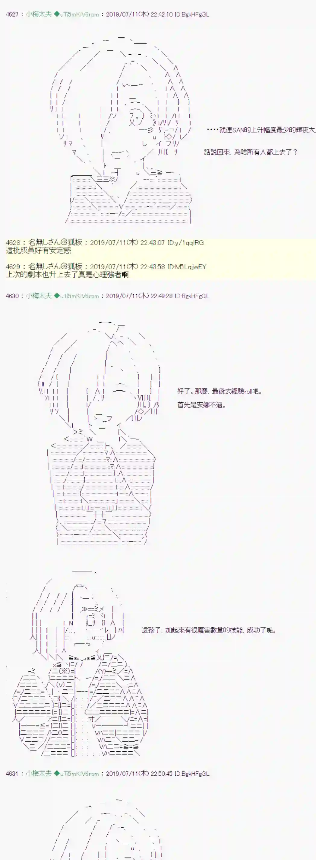 安价／安科决定的克苏鲁神话TRPG刻於腕上的死 战后处理