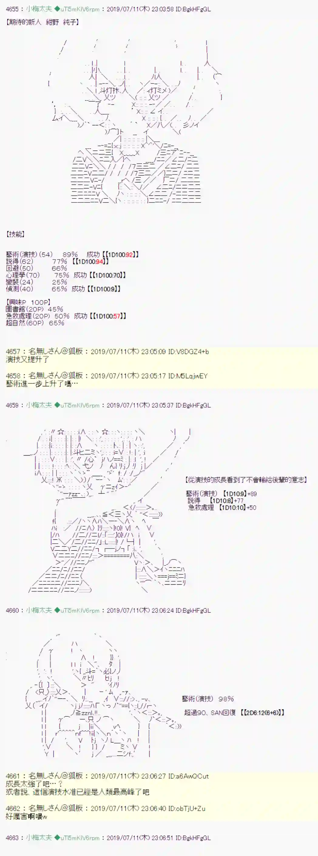 安价／安科决定的克苏鲁神话TRPG刻於腕上的死 战后处理
