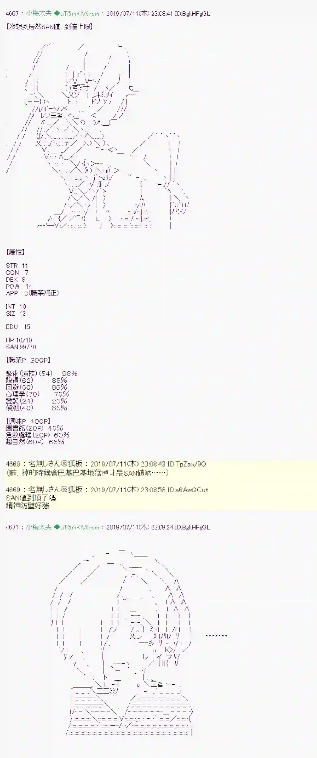 安价／安科决定的克苏鲁神话TRPG刻於腕上的死 战后处理