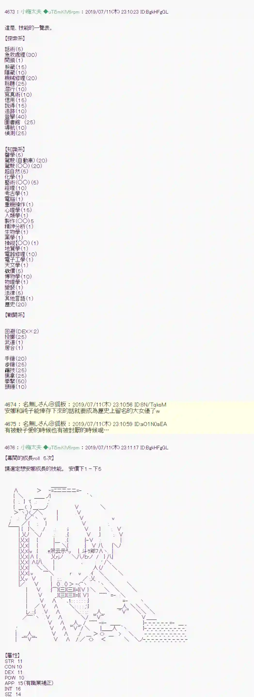 安价／安科决定的克苏鲁神话TRPG刻於腕上的死 战后处理