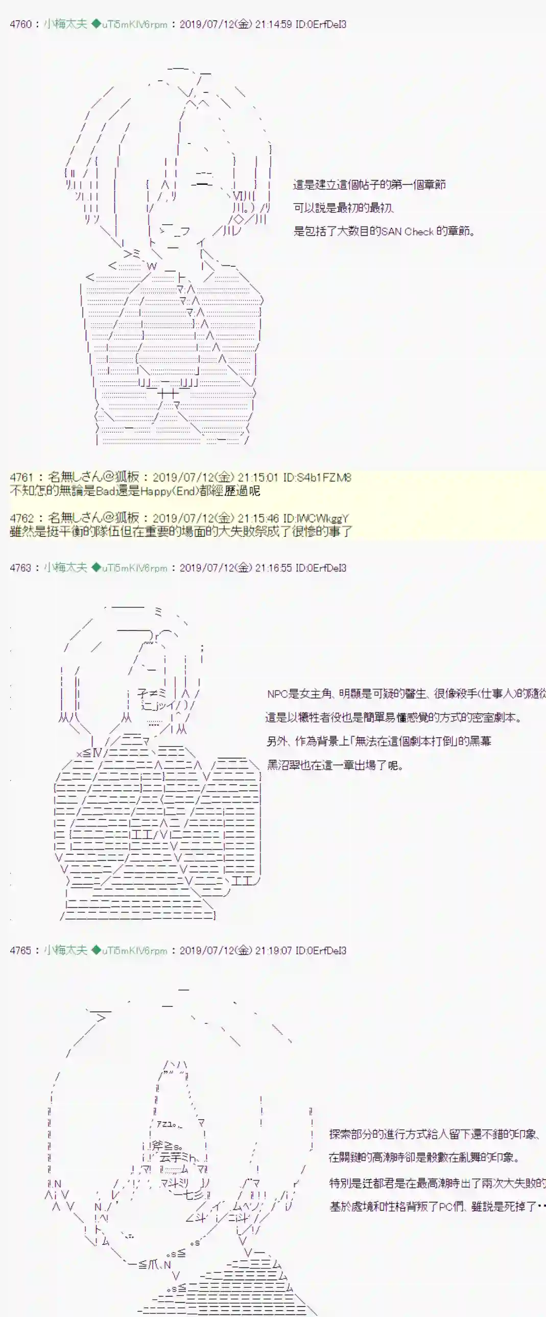 安价／安科决定的克苏鲁神话TRPG埋帖捏他