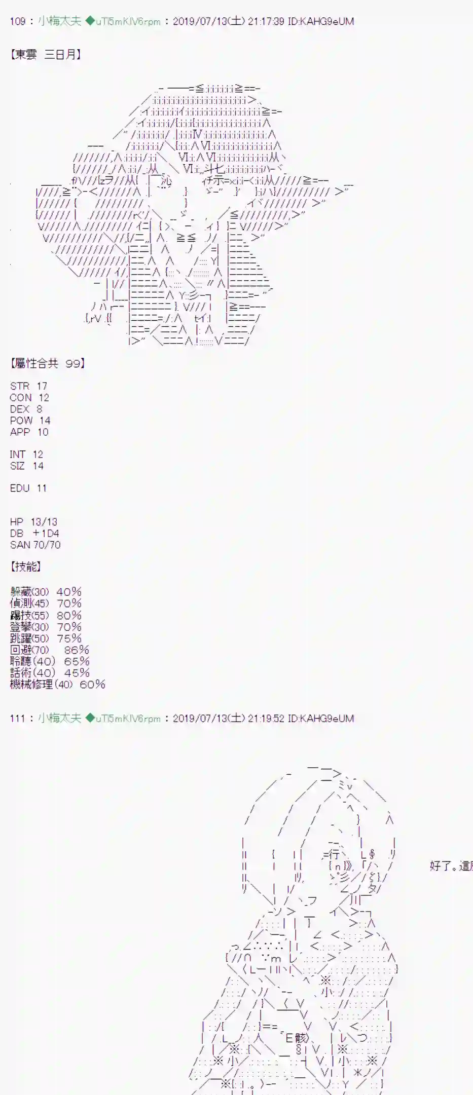 安价／安科决定的克苏鲁神话TRPG幻月环 00