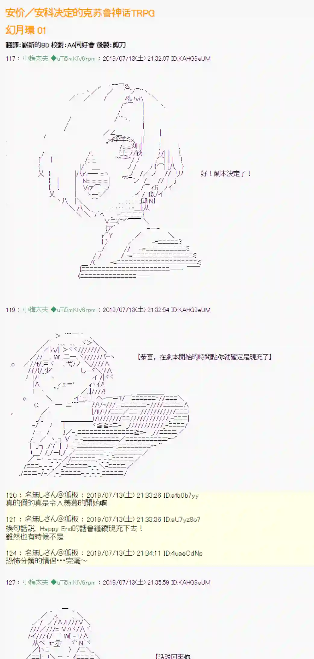 安价／安科决定的克苏鲁神话TRPG幻月环 01