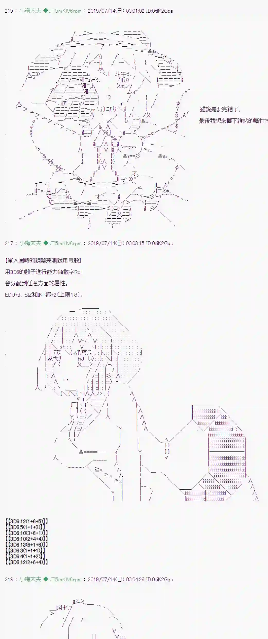 安价／安科决定的克苏鲁神话TRPG幻月环 01