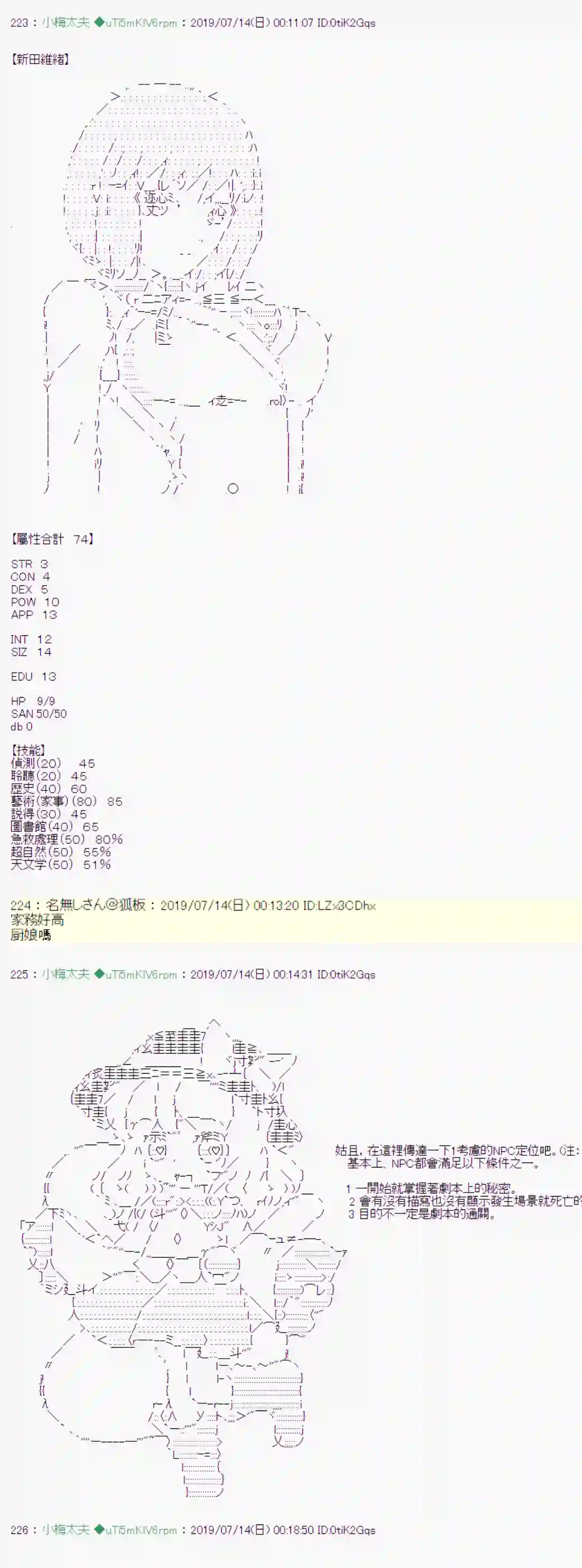 安价／安科决定的克苏鲁神话TRPG幻月环 01