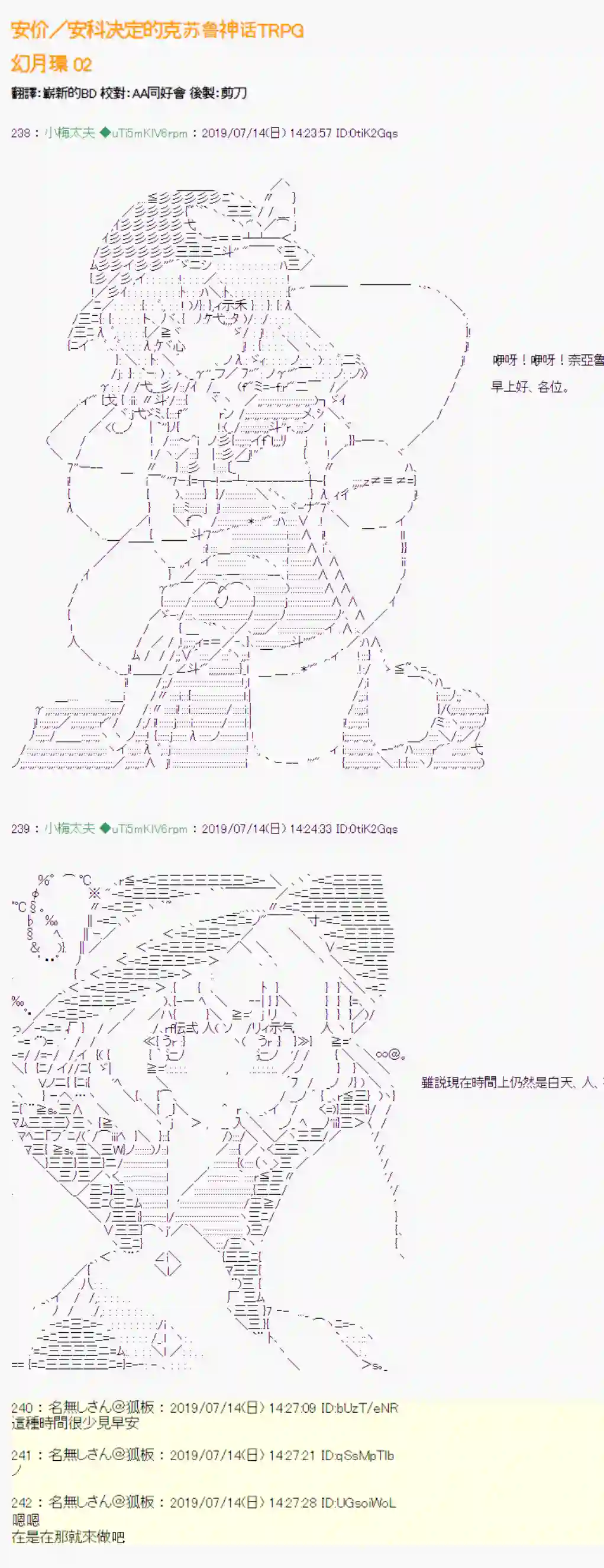 安价／安科决定的克苏鲁神话TRPG幻月环 02