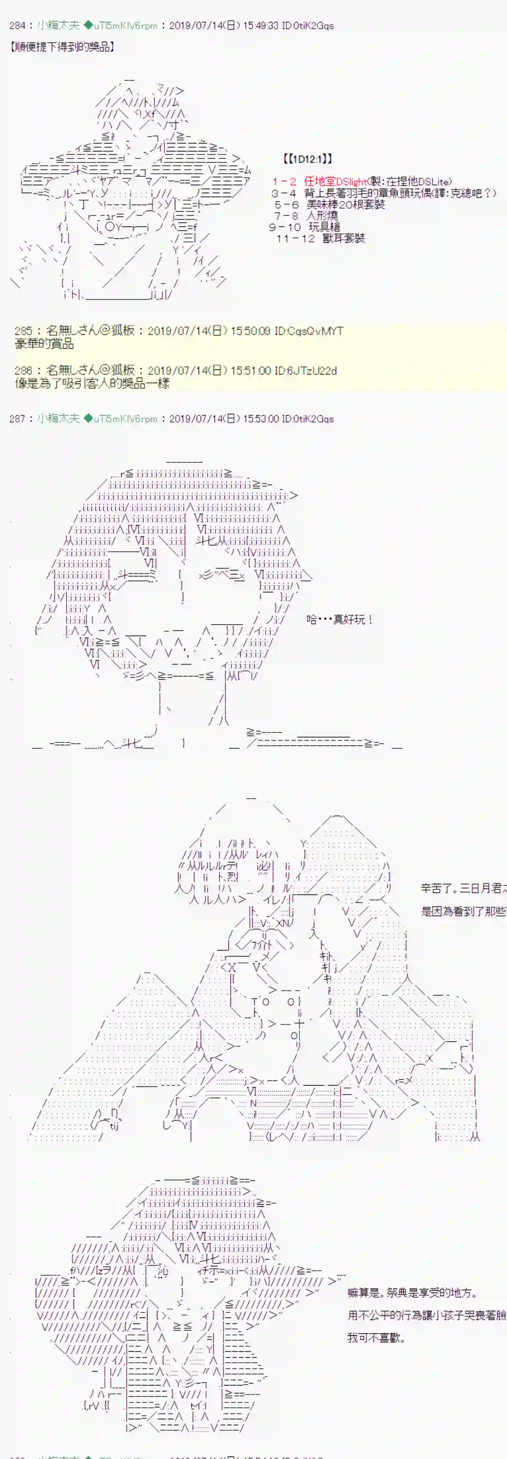 安价／安科决定的克苏鲁神话TRPG幻月环 02