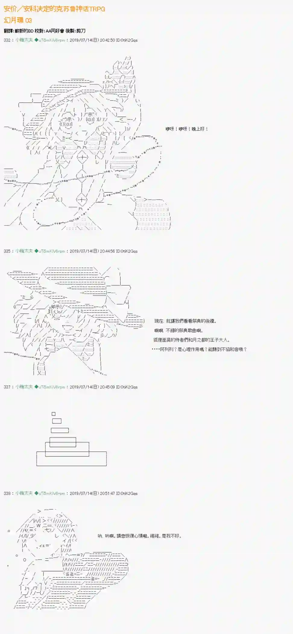 安价／安科决定的克苏鲁神话TRPG幻月环 03