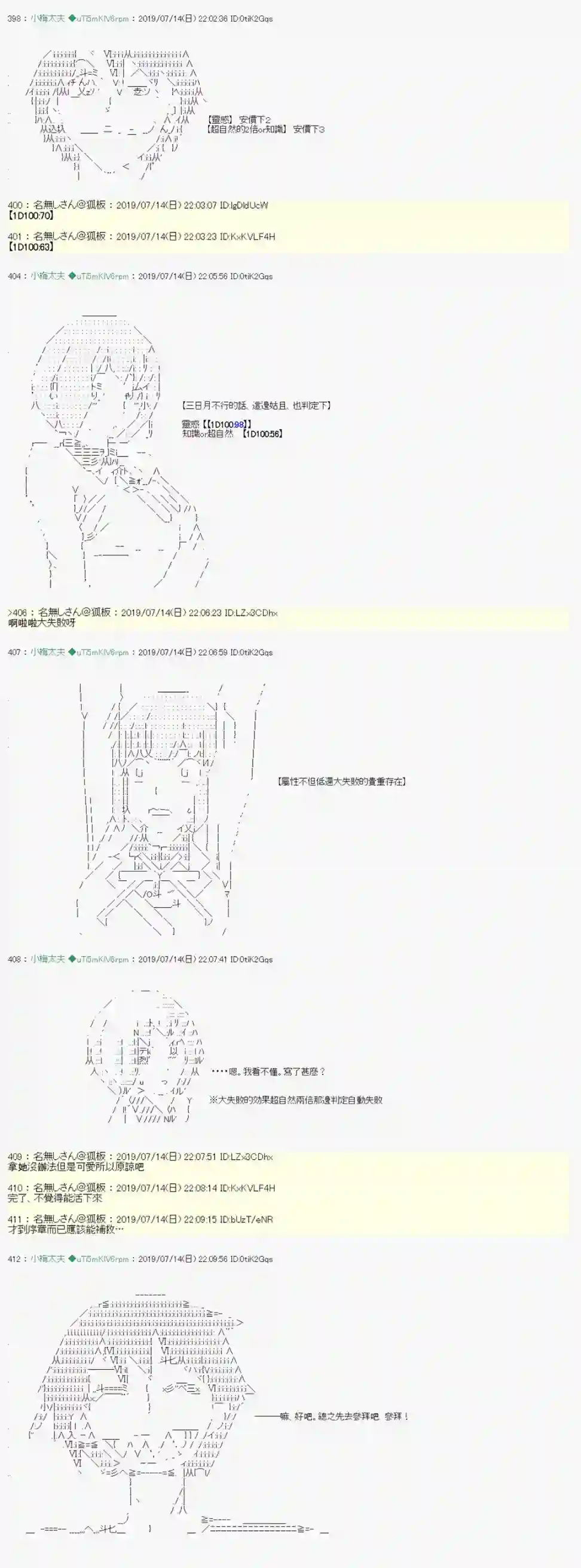 安价／安科决定的克苏鲁神话TRPG幻月环 03