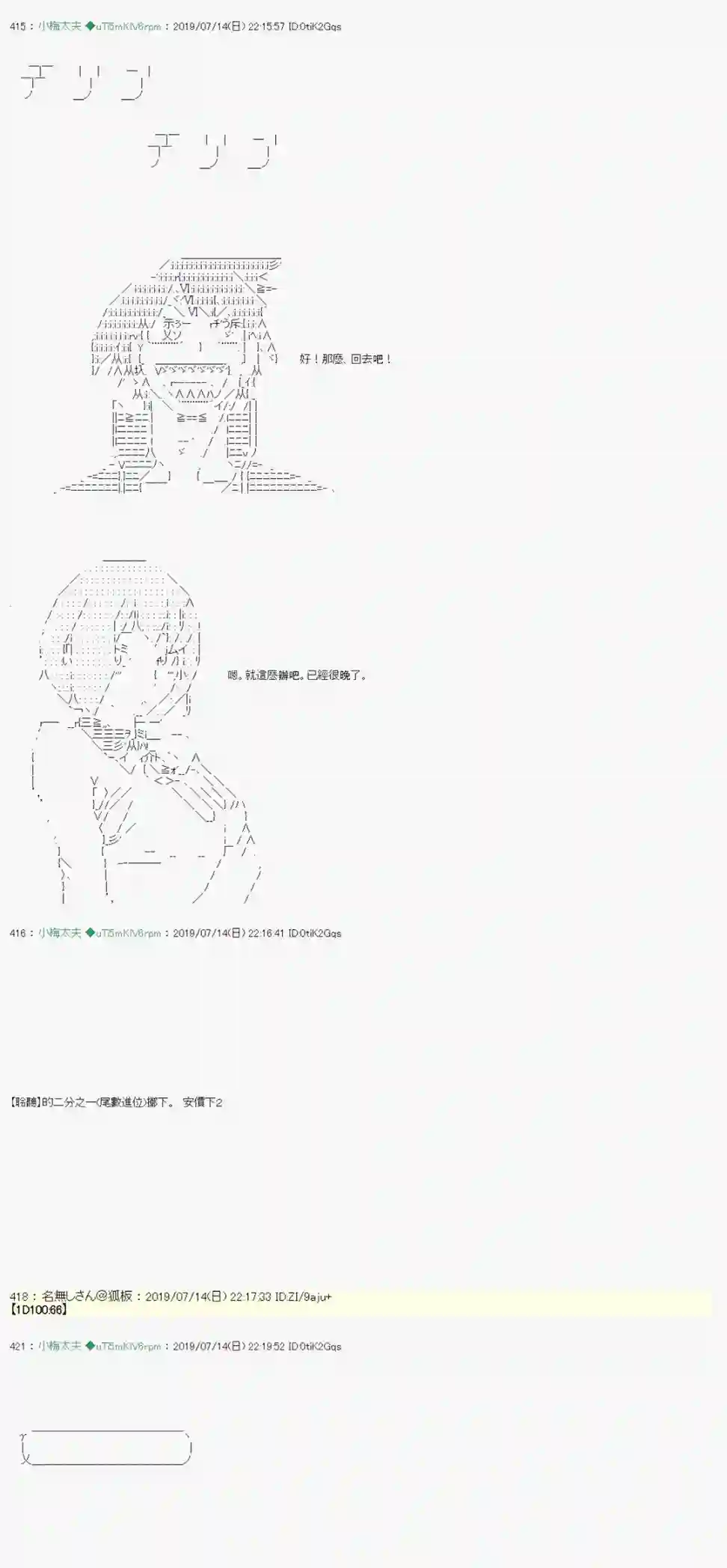 安价／安科决定的克苏鲁神话TRPG幻月环 03