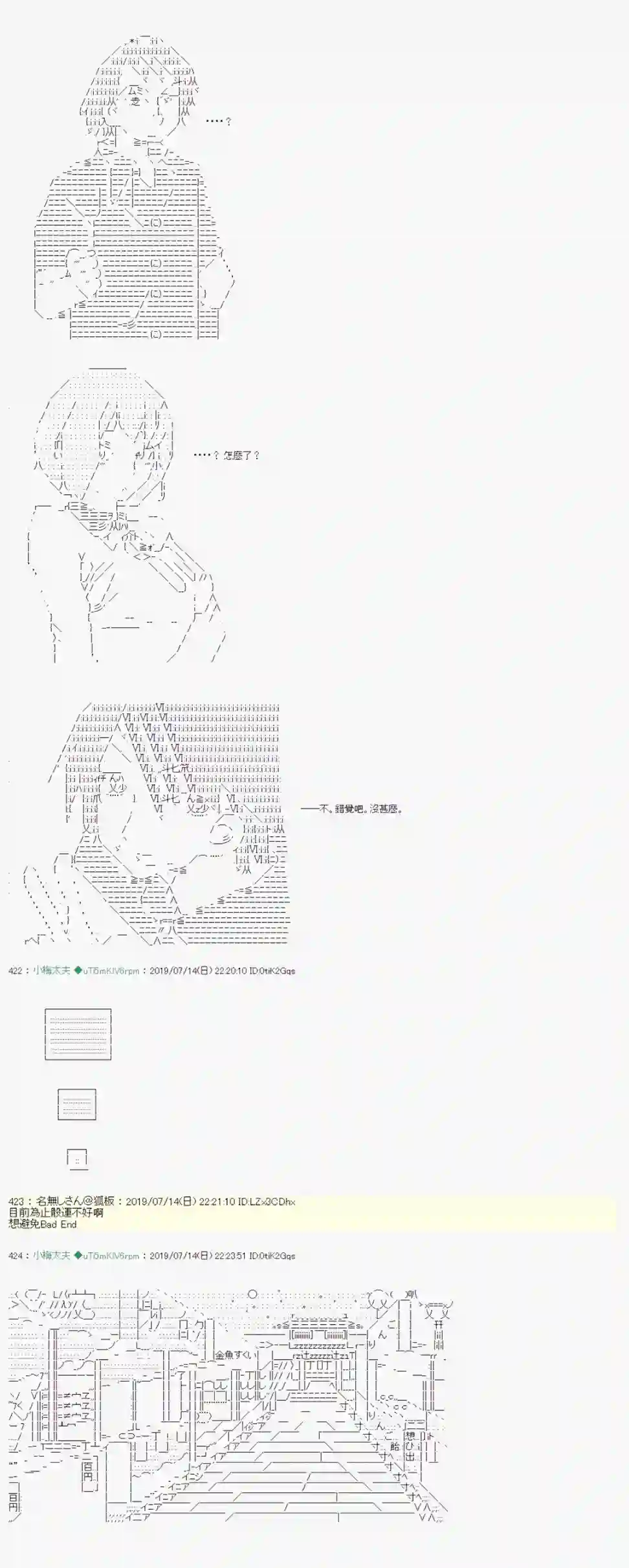 安价／安科决定的克苏鲁神话TRPG幻月环 03