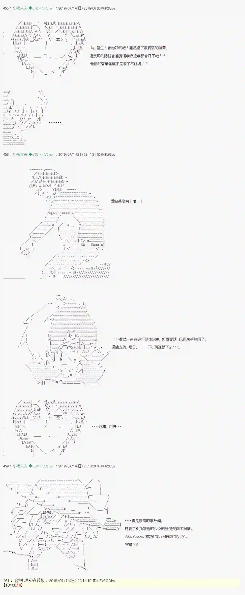安价／安科决定的克苏鲁神话TRPG幻月环 03