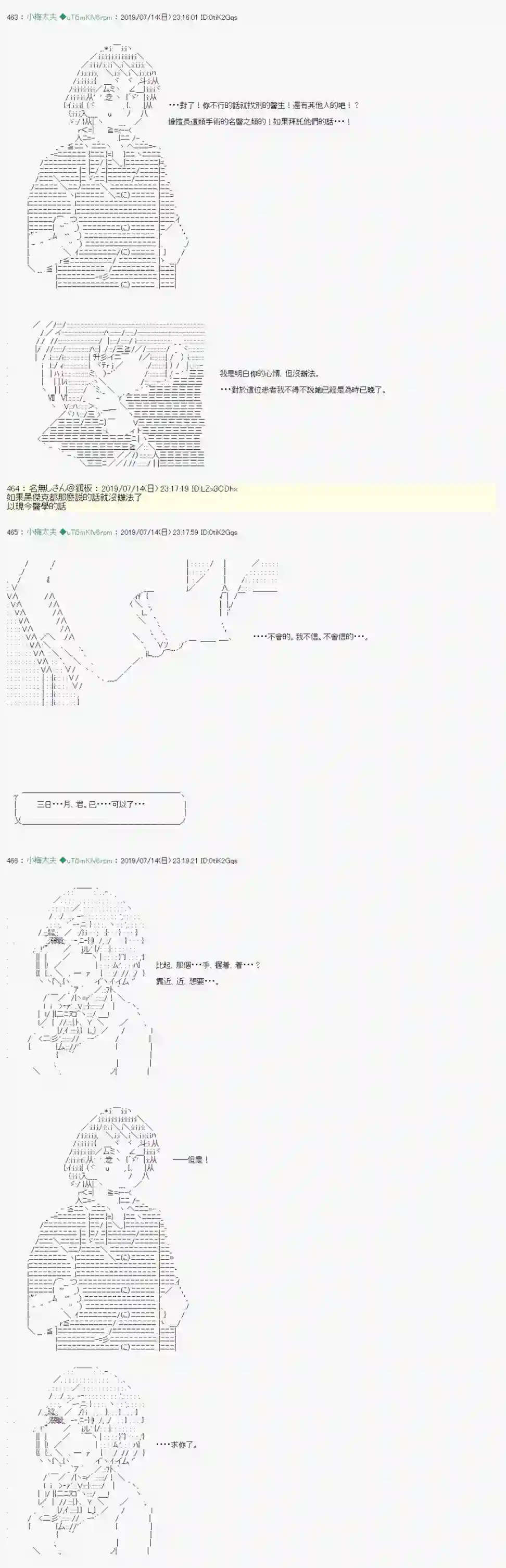 安价／安科决定的克苏鲁神话TRPG幻月环 03