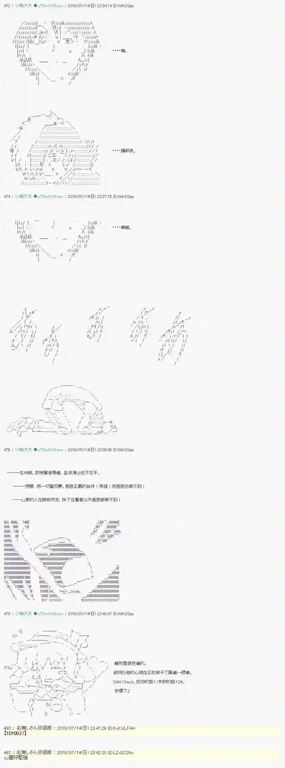 安价／安科决定的克苏鲁神话TRPG幻月环 03