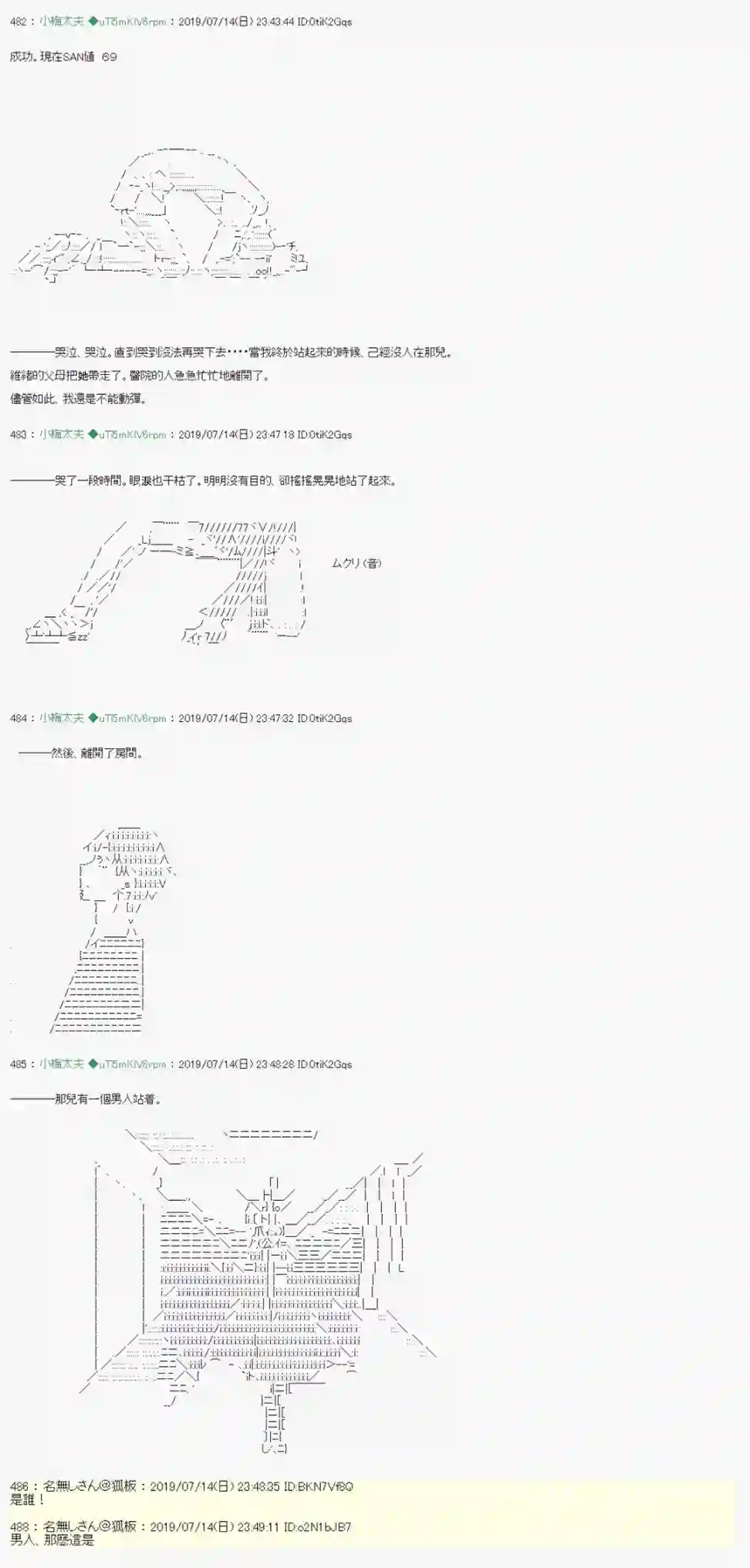安价／安科决定的克苏鲁神话TRPG幻月环 03