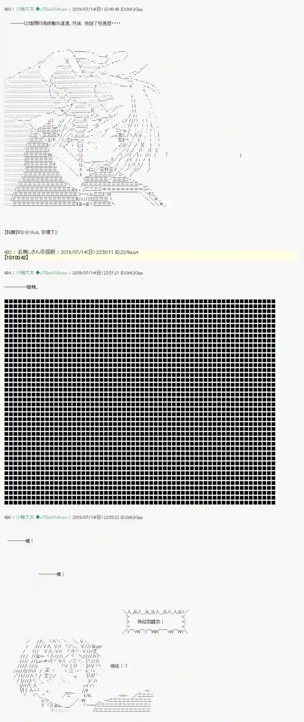 安价／安科决定的克苏鲁神话TRPG幻月环 03
