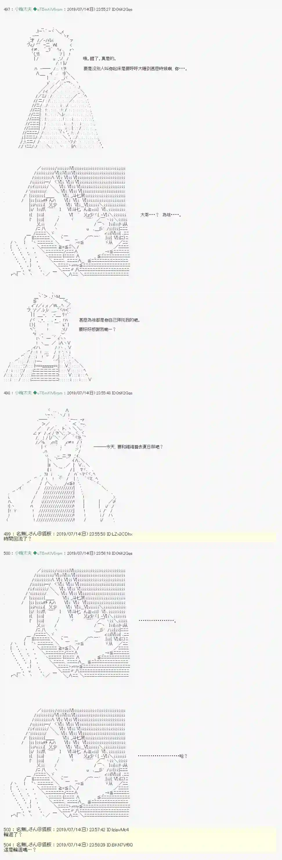 安价／安科决定的克苏鲁神话TRPG幻月环 03