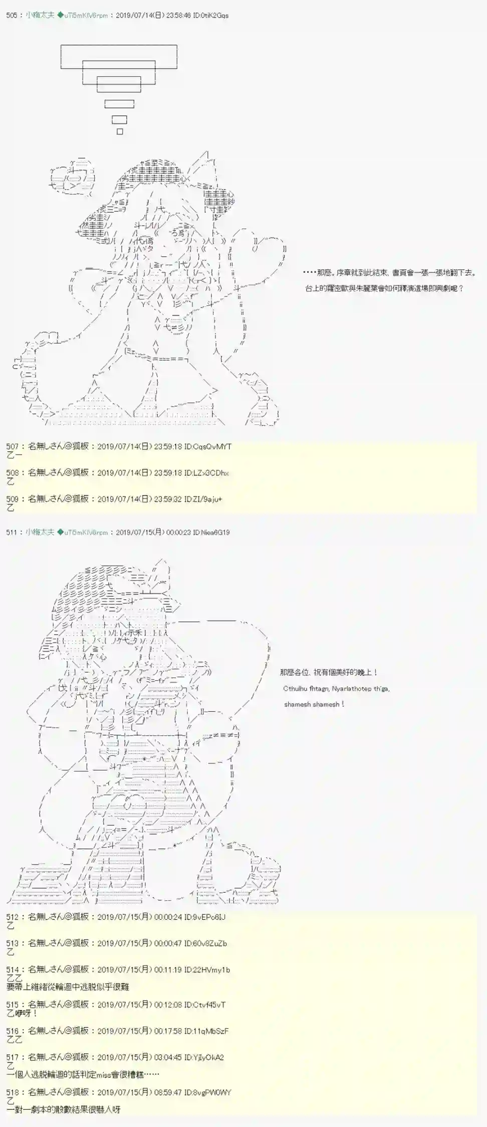 安价／安科决定的克苏鲁神话TRPG幻月环 03