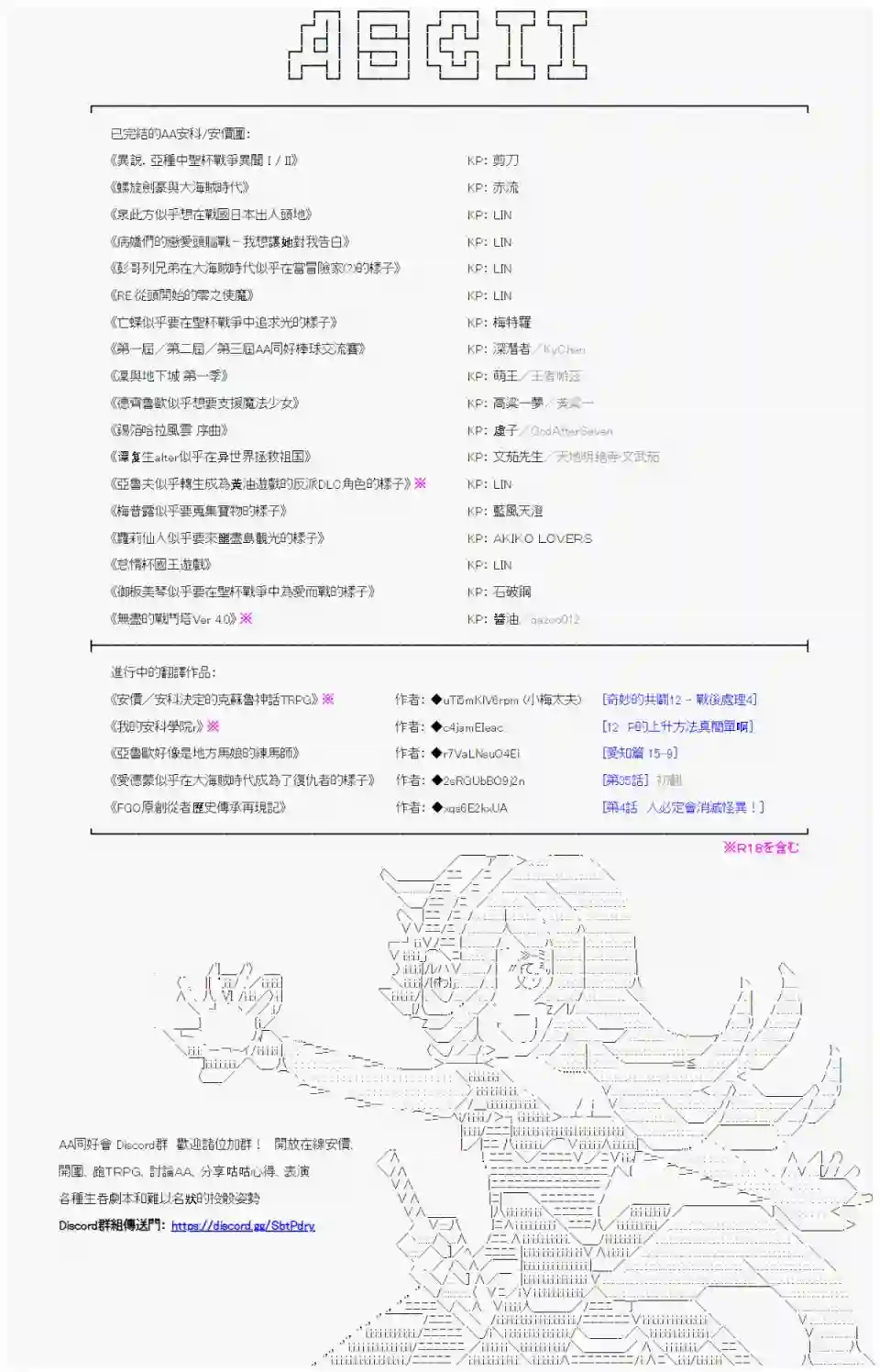 安价／安科决定的克苏鲁神话TRPG幻月环 03