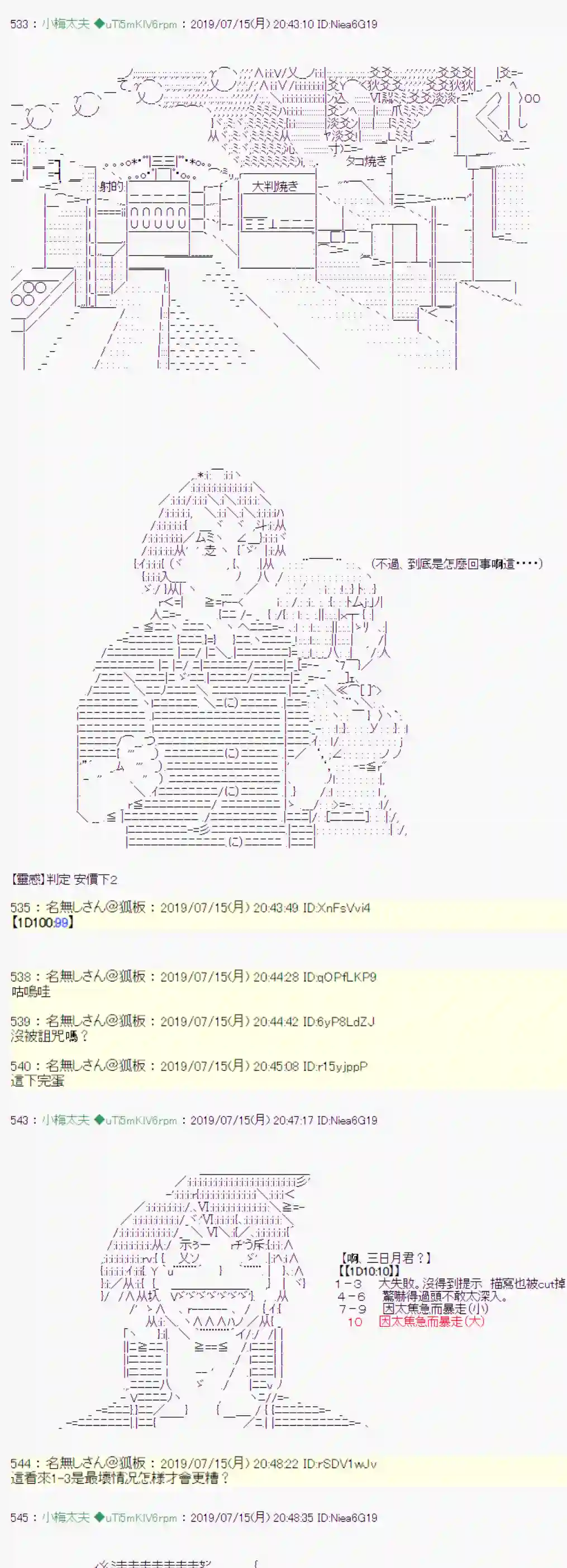 安价／安科决定的克苏鲁神话TRPG幻月环 04