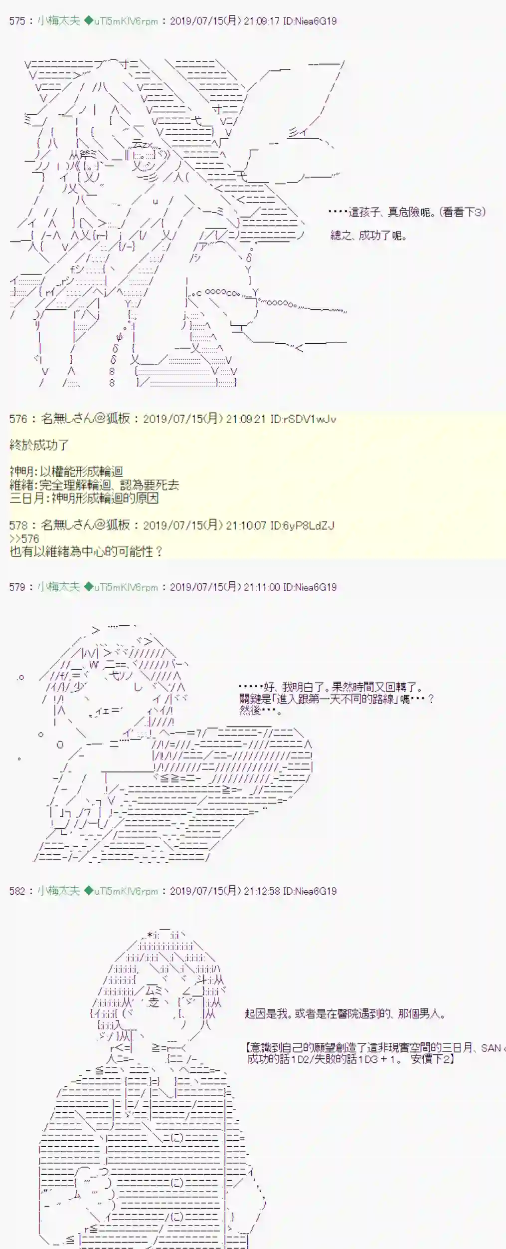 安价／安科决定的克苏鲁神话TRPG幻月环 04