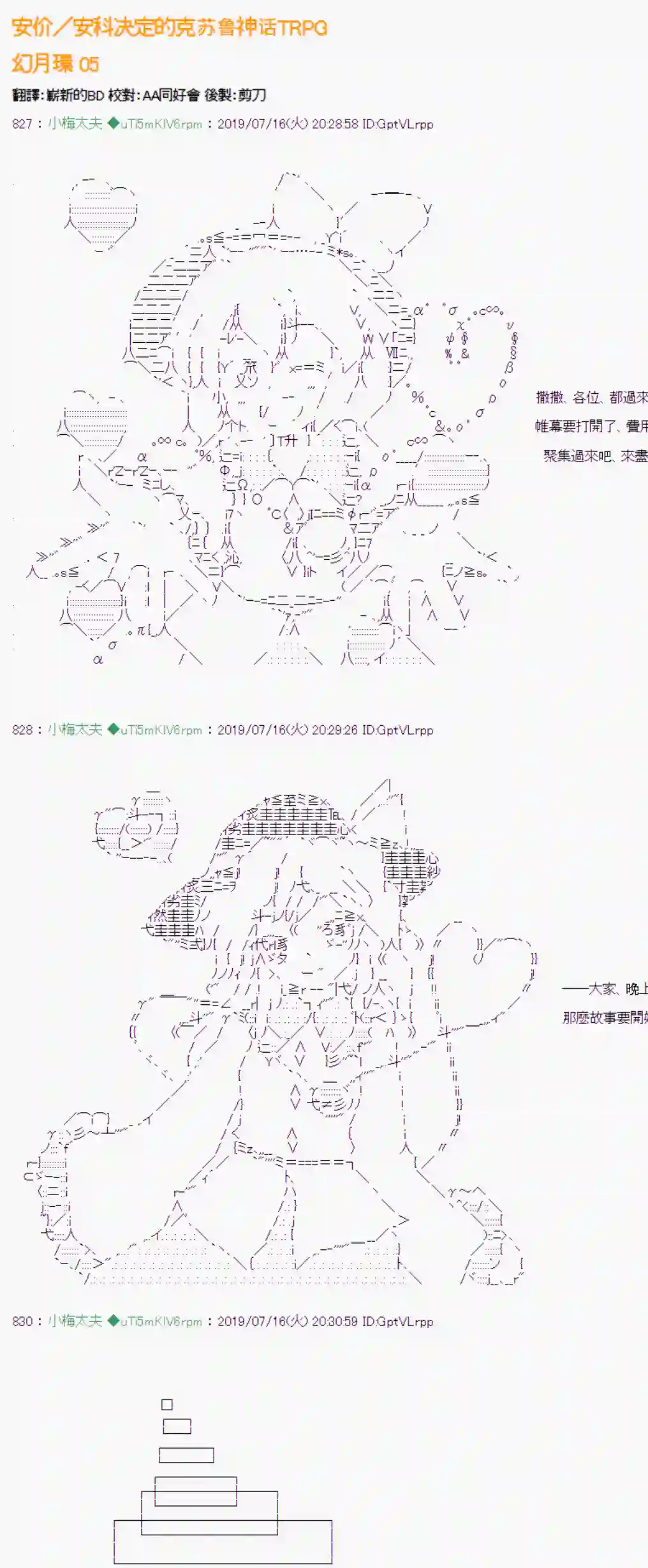 安价／安科决定的克苏鲁神话TRPG幻月环 05