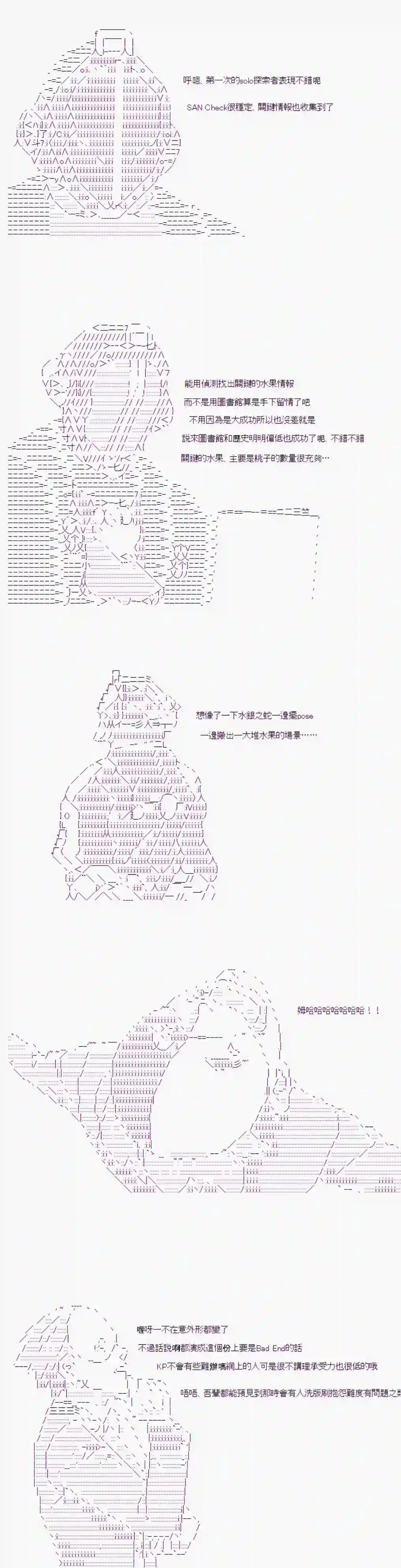 安价／安科决定的克苏鲁神话TRPG幻月环 05