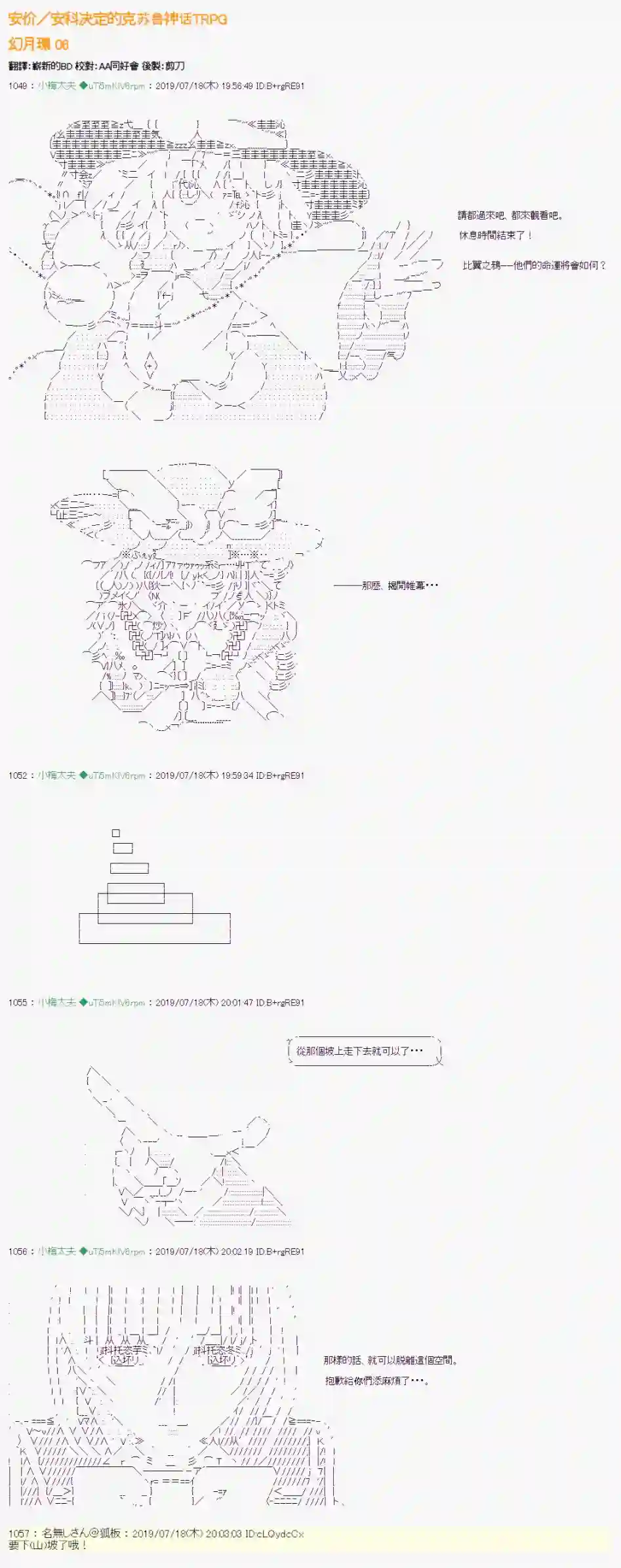 安价／安科决定的克苏鲁神话TRPG幻月环 06