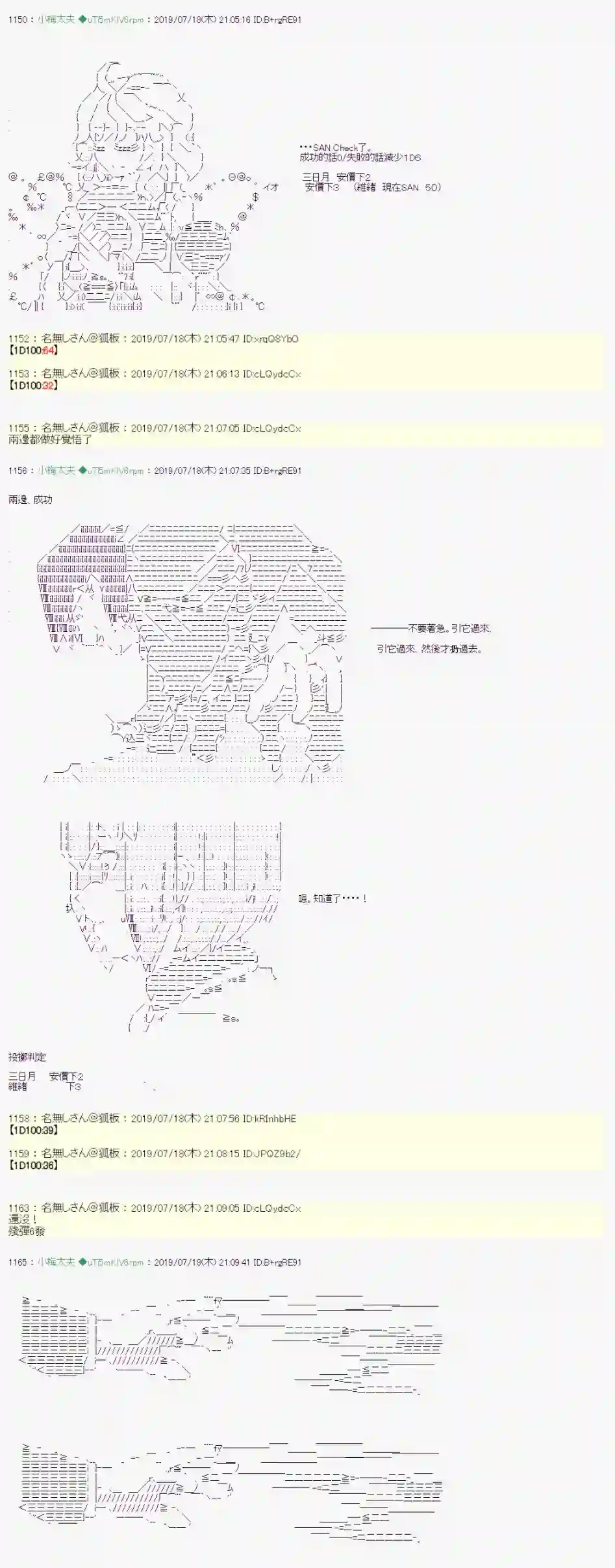 安价／安科决定的克苏鲁神话TRPG幻月环 06