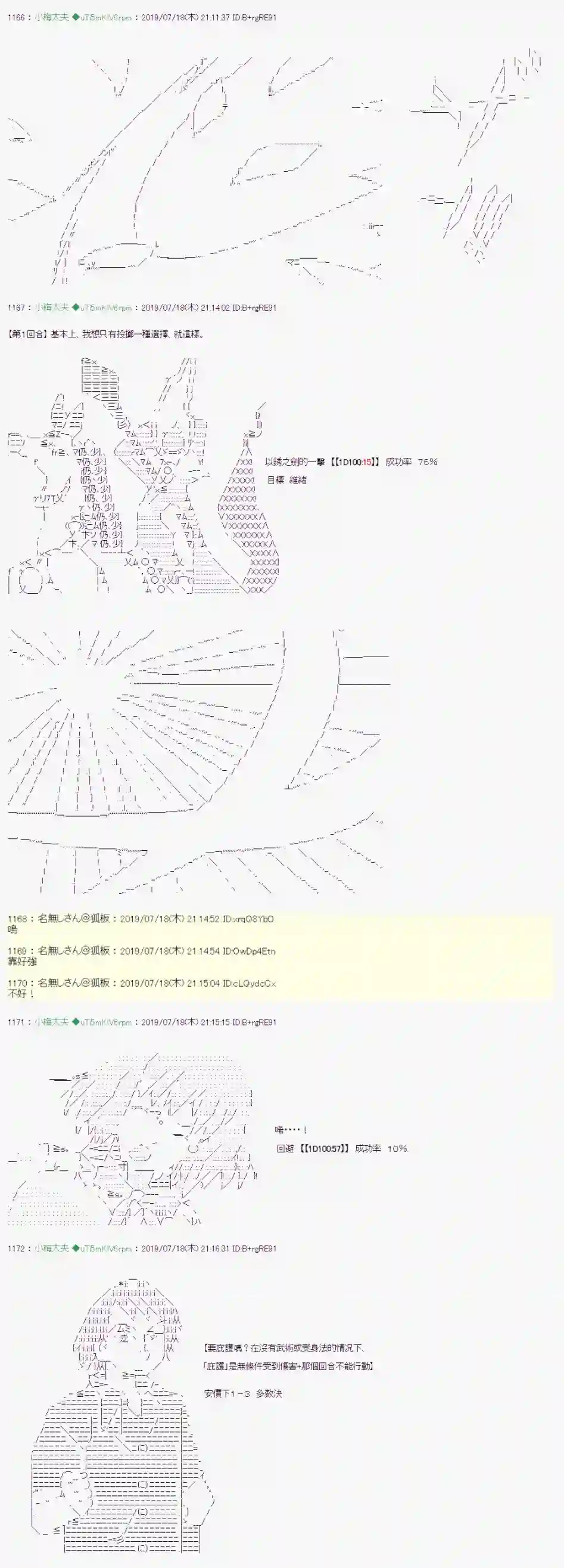 安价／安科决定的克苏鲁神话TRPG幻月环 06
