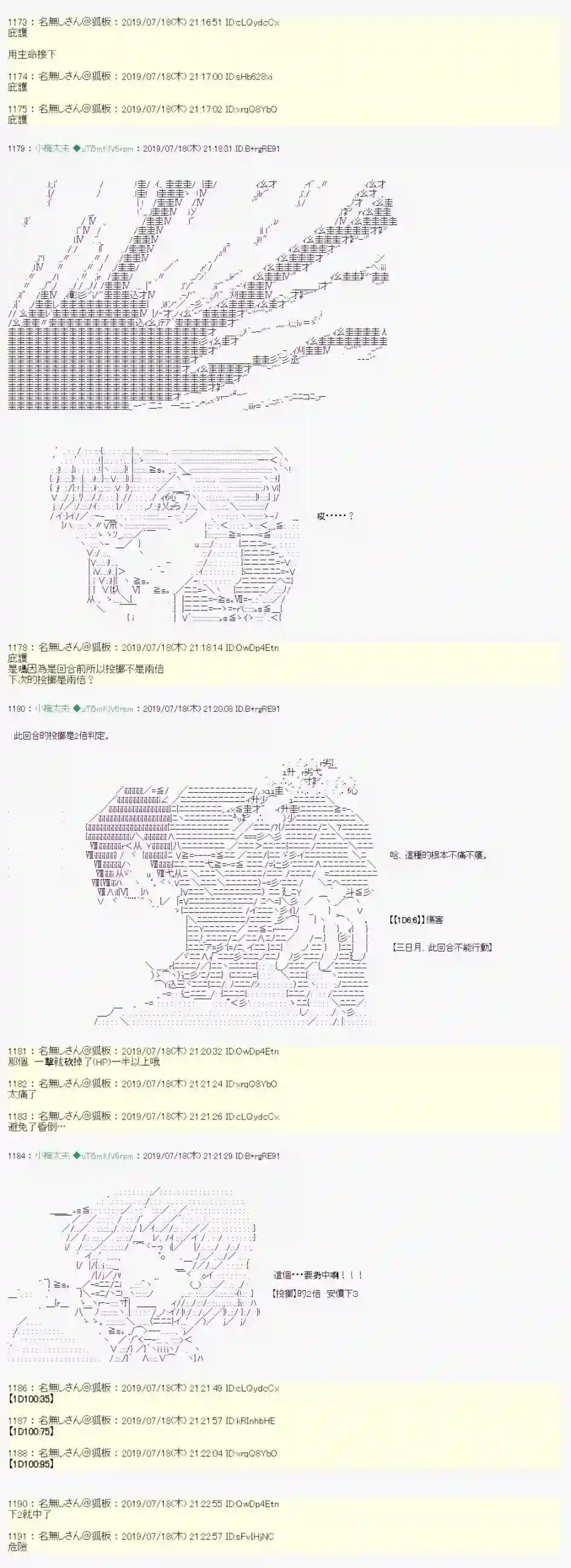 安价／安科决定的克苏鲁神话TRPG幻月环 06
