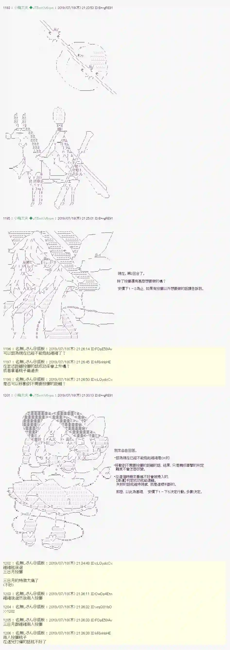 安价／安科决定的克苏鲁神话TRPG幻月环 06