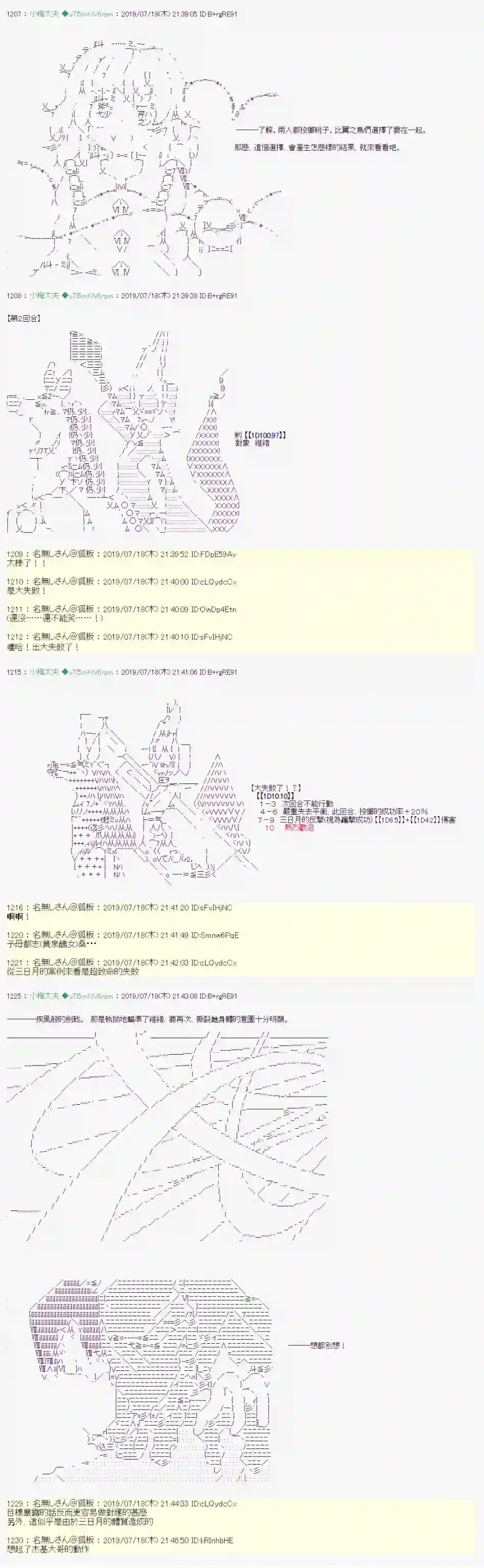 安价／安科决定的克苏鲁神话TRPG幻月环 06