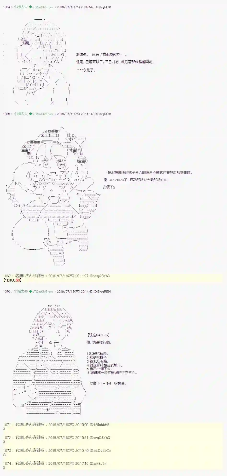 安价／安科决定的克苏鲁神话TRPG幻月环 06